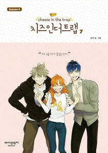 Cheese in the Trap Season 3 & 4 by Soonkki completed